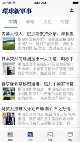 环球新军事截图3 环球新军事截图3