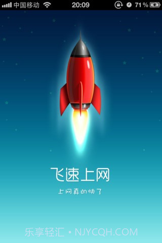 飞速上网截图1 飞速上网截图1