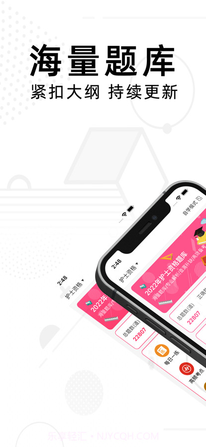 护士资格考试题库截图1