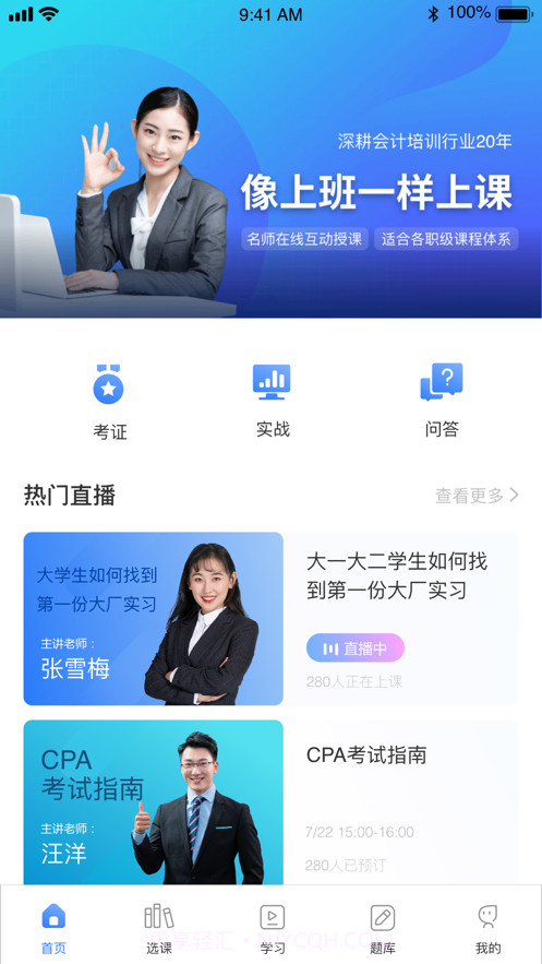 仁和会计网校截图1