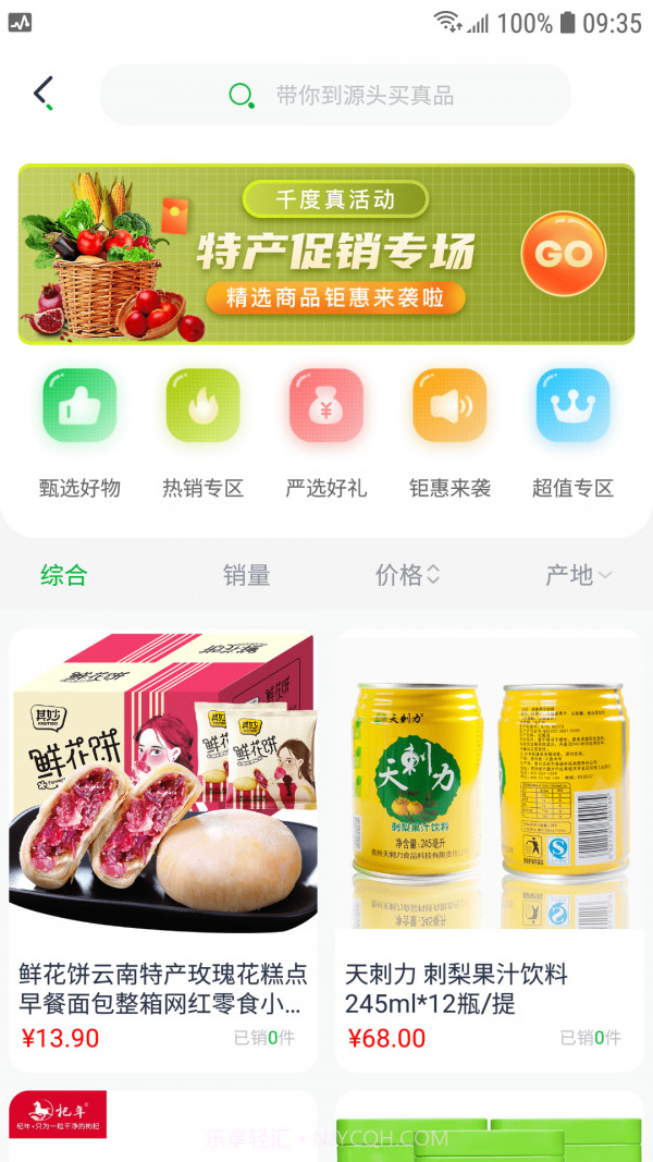 一县一特截图2 一县一特截图2