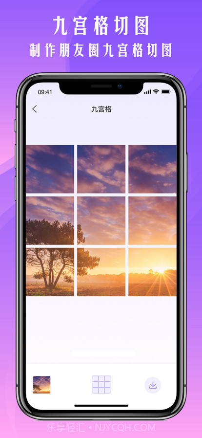 九宫格切图截图2