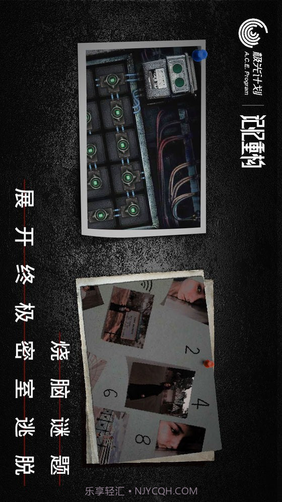 记忆重构预约下载截图3 记忆重构预约下载截图3