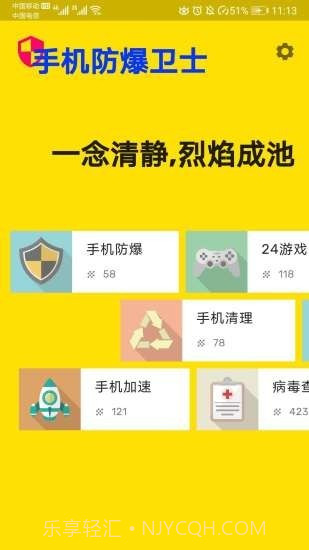 手机防爆卫士截图2 手机防爆卫士截图2