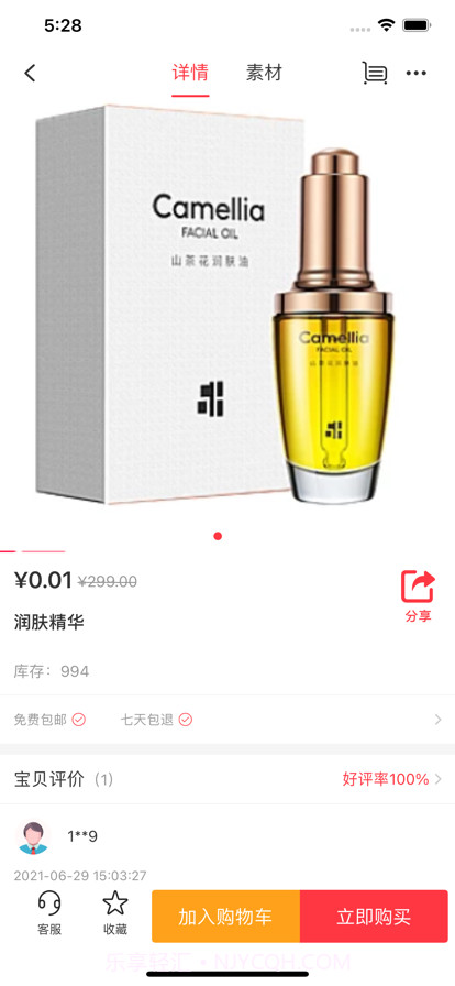 生物医疗美容截图2