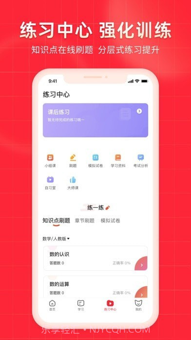 掌门1对1辅导学生版截图4 掌门1对1辅导学生版截图4
