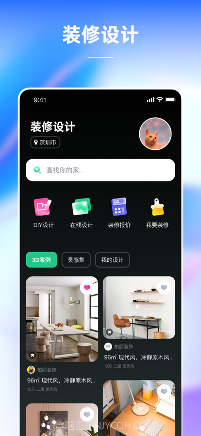装修设计截图1