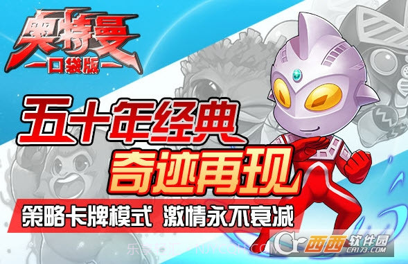 奥特曼口袋版手游截图3 奥特曼口袋版手游截图3