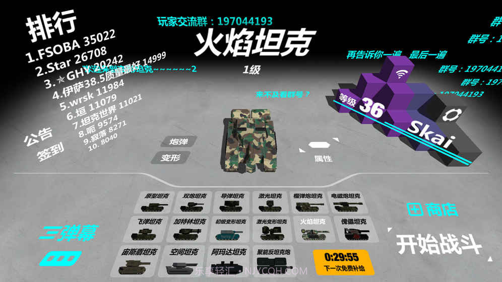 变形坦克2截图4