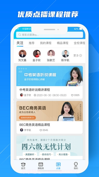 蓝鸽云课堂截图1 蓝鸽云课堂截图1