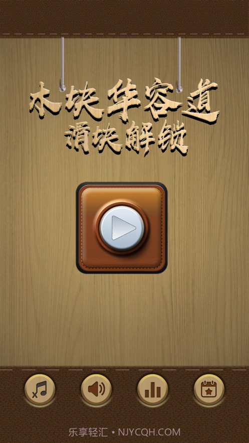 木块华容道截图1 木块华容道截图1