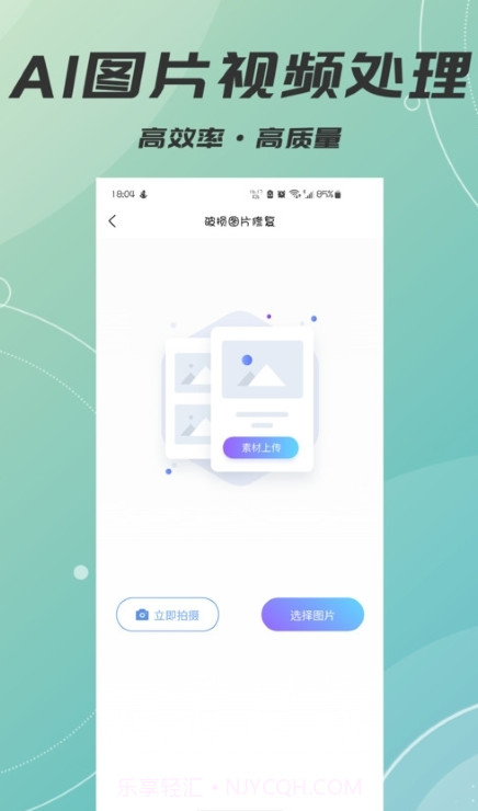 AI智能照片视频修复截图1 AI智能照片视频修复截图1