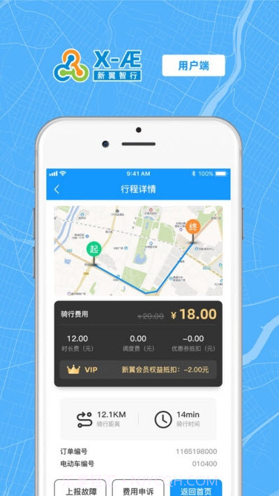 新翼智行(电单车共享)截图2 新翼智行(电单车共享)截图2