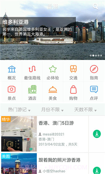 去哪儿攻略截图2