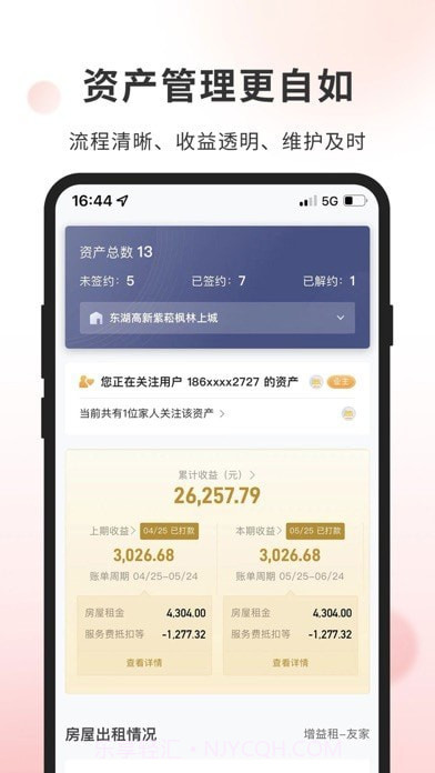 自如业主截图3 自如业主截图3
