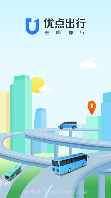 优点出行截图1 优点出行截图1