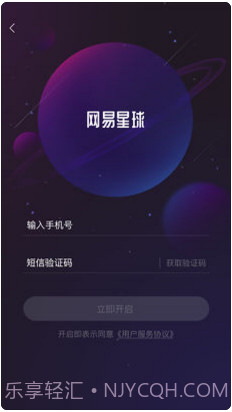 网易星球截图1 网易星球截图1
