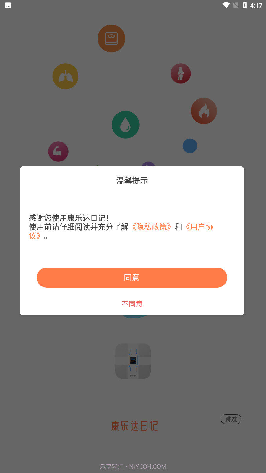 康乐达日记截图4 康乐达日记截图4
