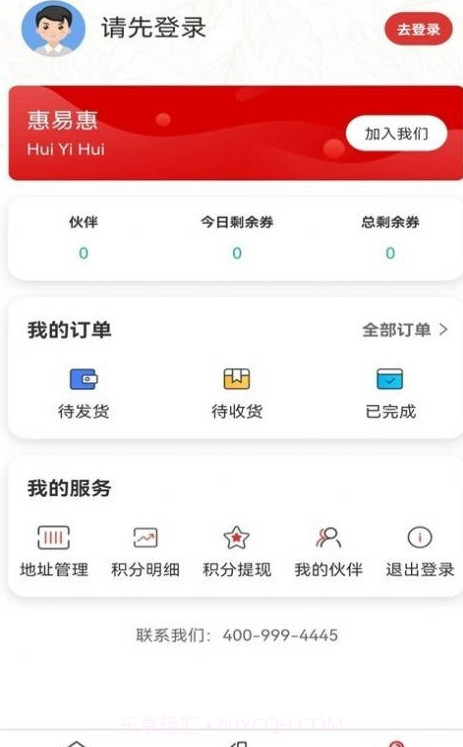 惠易惠截图2 惠易惠截图2