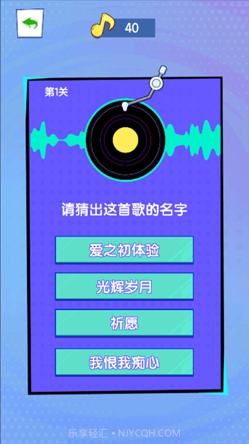 天天来猜歌截图2 天天来猜歌截图2