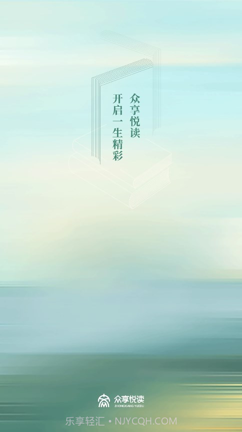 众享悦读截图1 众享悦读截图1