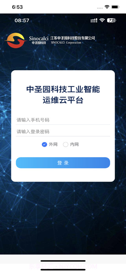 掌上运维云助手截图1 掌上运维云助手截图1