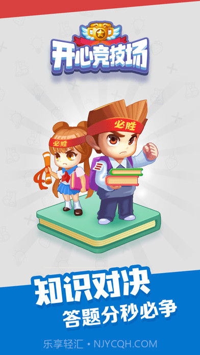 开心竞技场截图1