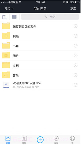 360云盘截图1 360云盘截图1