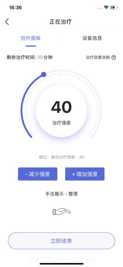 仿真推拿仪截图3 仿真推拿仪截图3