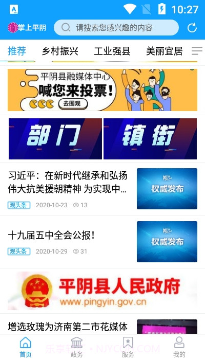 掌上平阴截图3 掌上平阴截图3