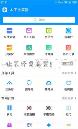 木工计算器手机软件截图3 木工计算器手机软件截图3