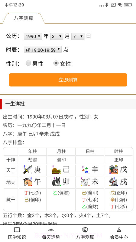 大昇传统黄历截图1 大昇传统黄历截图1
