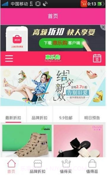 惠乐购截图1 惠乐购截图1