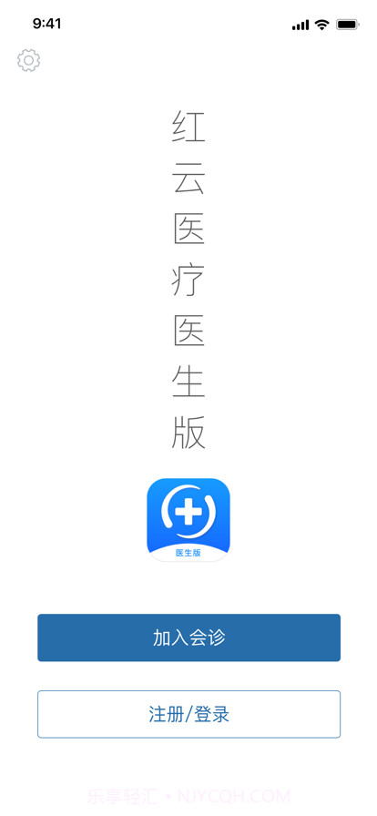 红云医疗医生版截图1