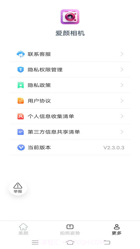 爱颜相机截图1