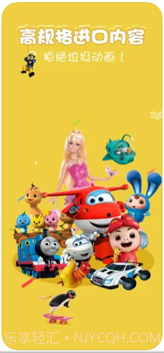 乐看儿童动画ios版截图3