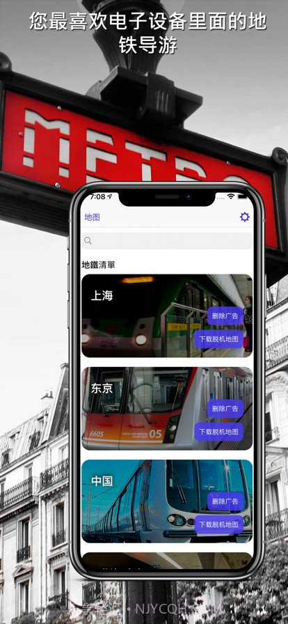 每条地铁的地铁指南截图1 每条地铁的地铁指南截图1