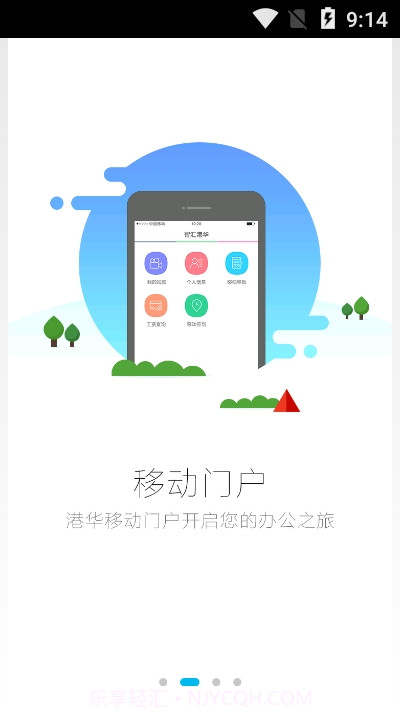 智汇港华截图3 智汇港华截图3