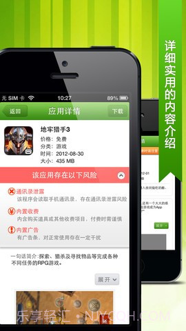 应用安全卫士截图3