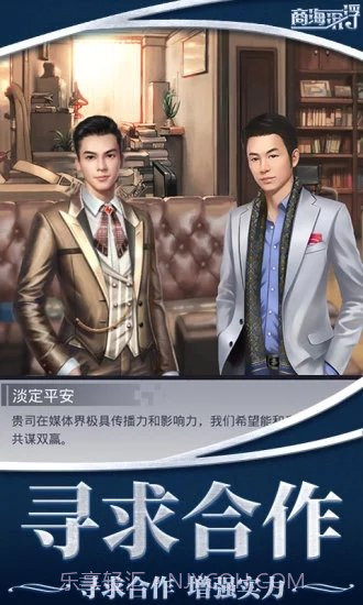 女神盟约之商海沉浮截图3