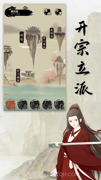 缥缈仙途截图1 缥缈仙途截图1