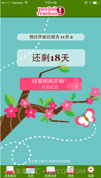 经期跟踪器截图1