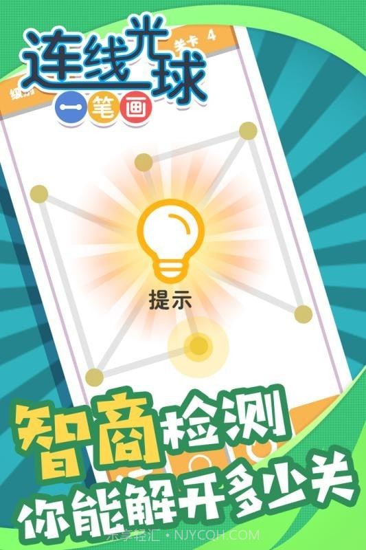 连线光球一笔画截图4 连线光球一笔画截图4