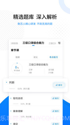 翻译资格准题库截图3 翻译资格准题库截图3