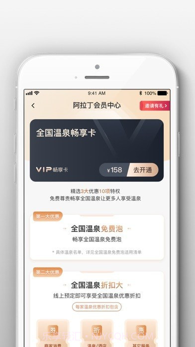阿拉丁温泉旅游平台截图5 阿拉丁温泉旅游平台截图5