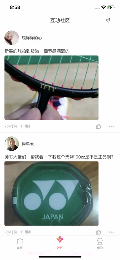 本地羽圈截图2 本地羽圈截图2