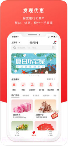 云闪付(原银联钱包)截图3 云闪付(原银联钱包)截图3