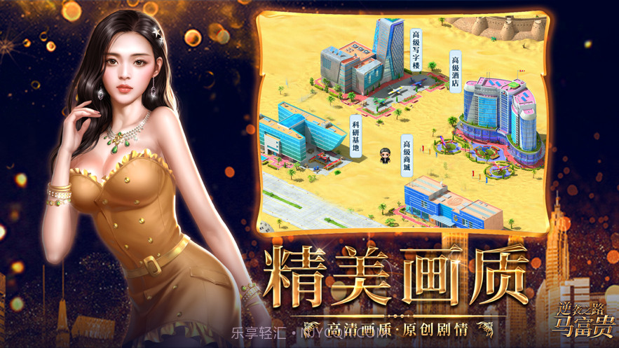 逆袭之路马富贵截图5 逆袭之路马富贵截图5