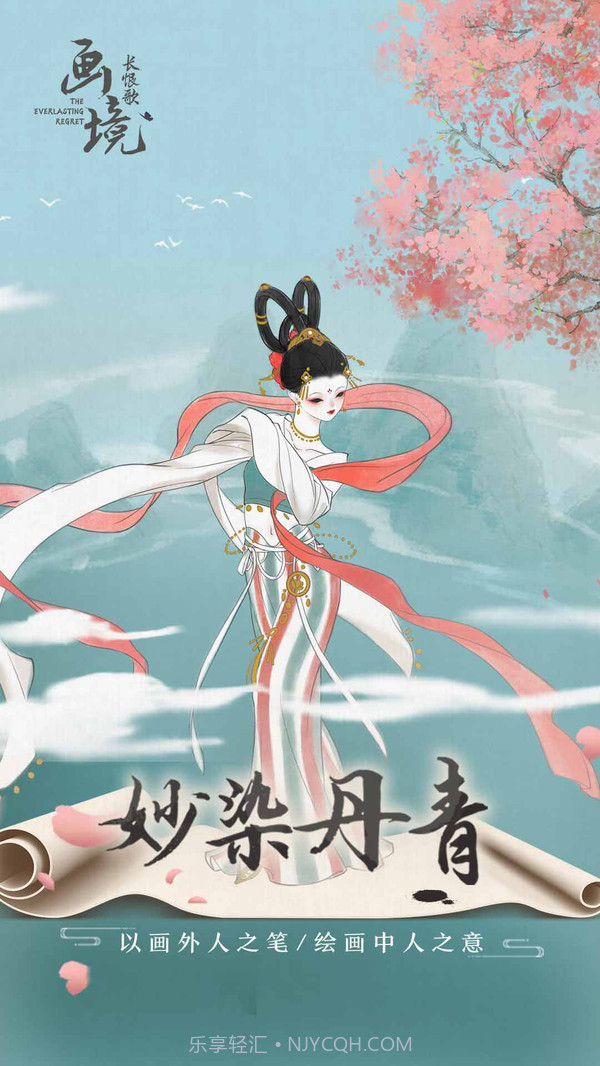 画境长恨歌截图3 画境长恨歌截图3