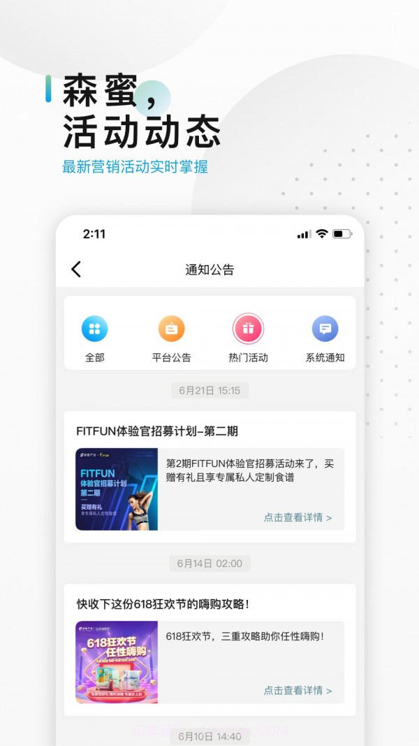 森蜜(营销学习)截图3 森蜜(营销学习)截图3